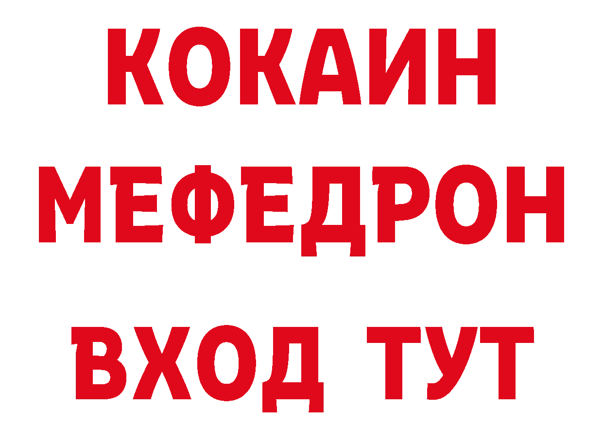 КОКАИН 97% рабочий сайт нарко площадка MEGA Голицыно